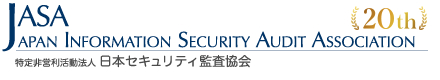 JASA (Japan Information Security Audit Association) 20th Anniversary